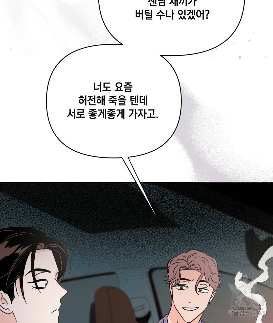 킬 더 라이츠 외전 6화 43