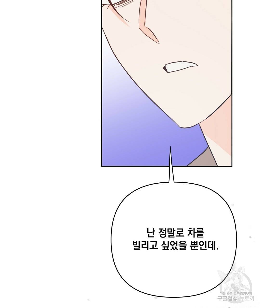 킬 더 라이츠 외전 6화 49