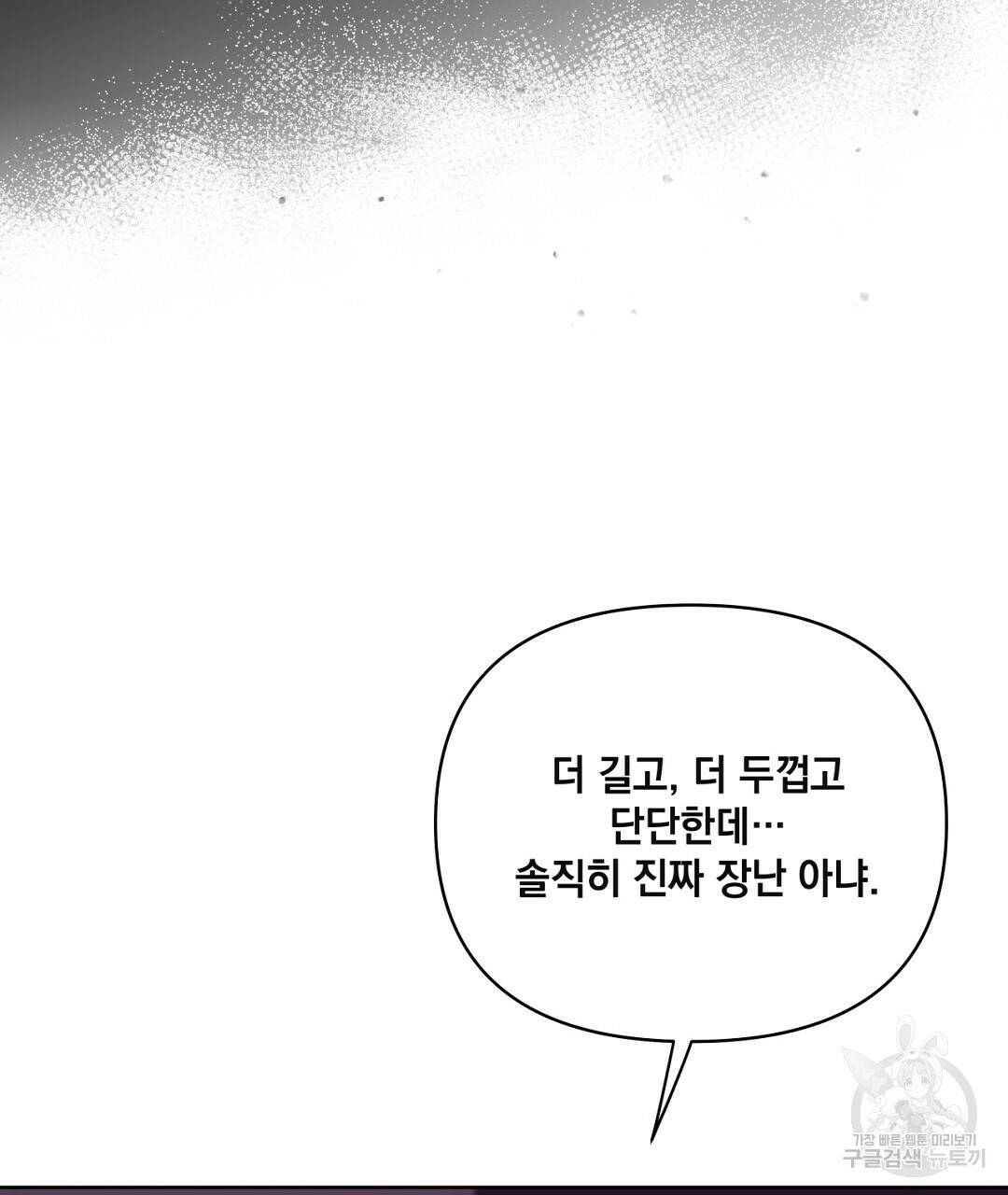 킬 더 라이츠 외전 6화 53