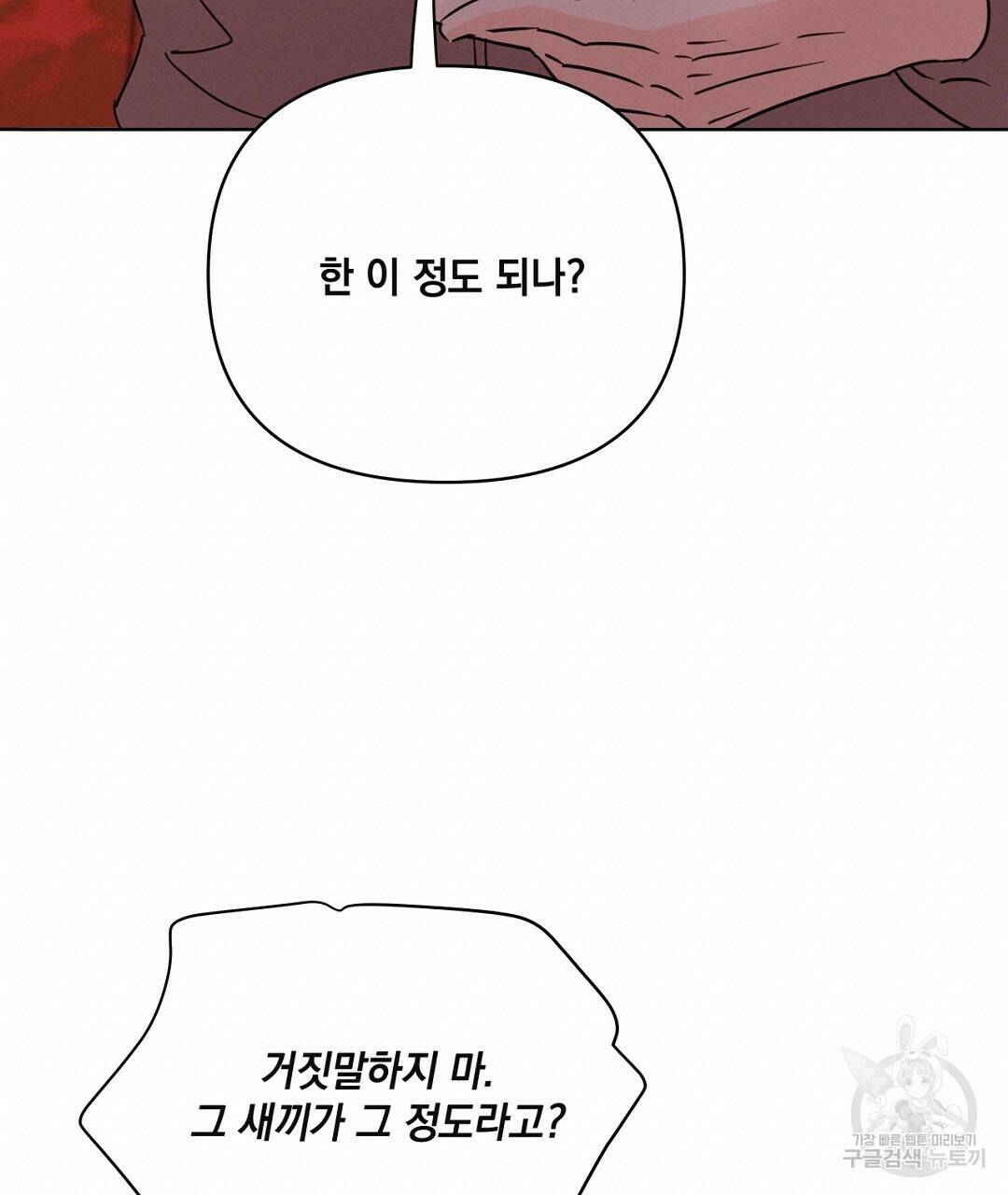 킬 더 라이츠 외전 6화 57