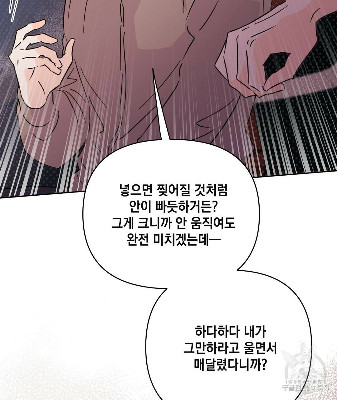 킬 더 라이츠 외전 6화 61