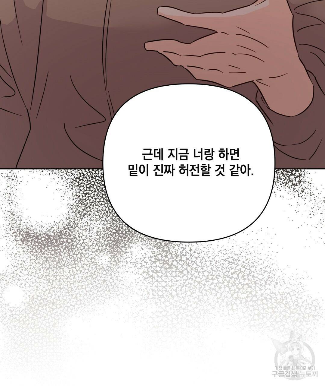 킬 더 라이츠 외전 6화 69