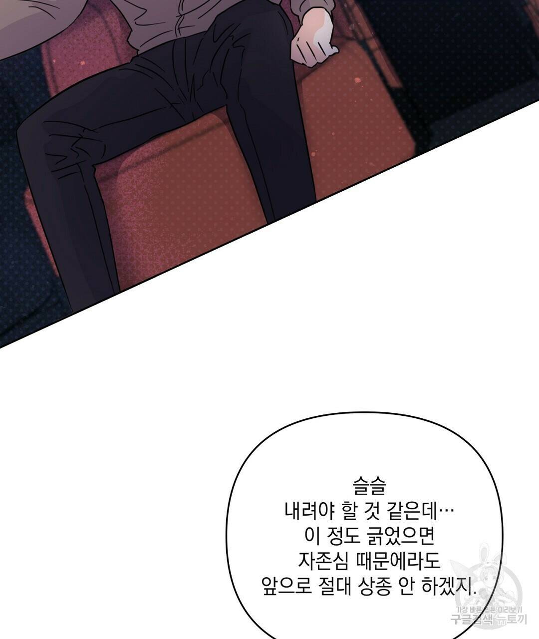 킬 더 라이츠 외전 6화 73