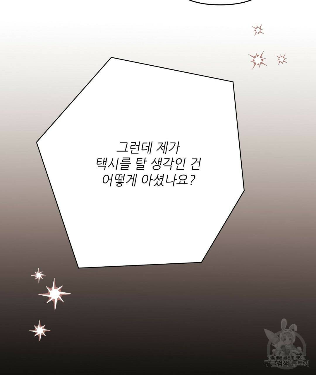 킬 더 라이츠 외전 6화 97