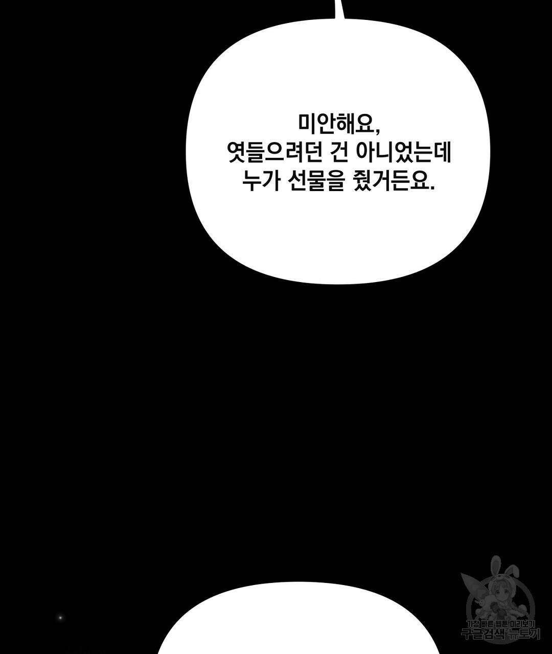 킬 더 라이츠 외전 6화 101