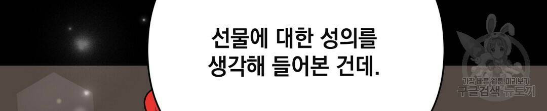 킬 더 라이츠 외전 6화 102