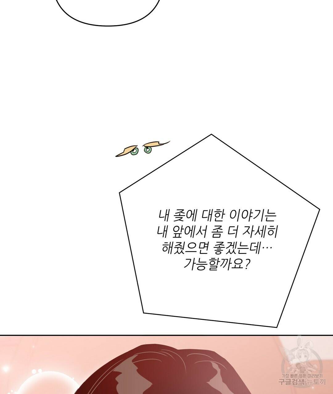 킬 더 라이츠 외전 6화 119