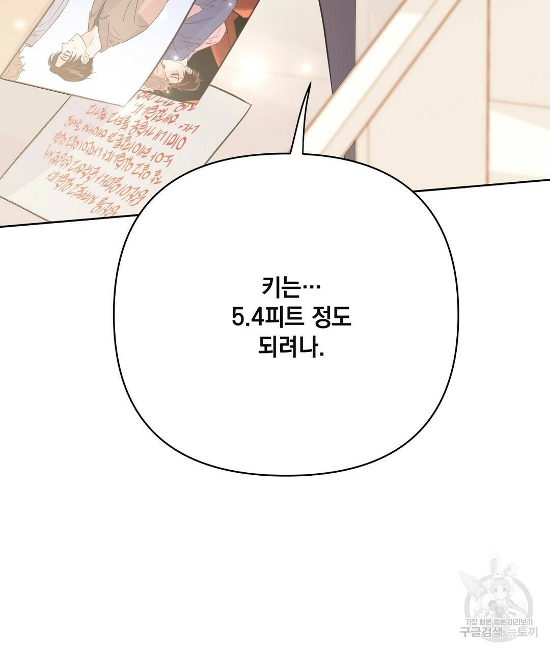 킬 더 라이츠 외전 6화 135