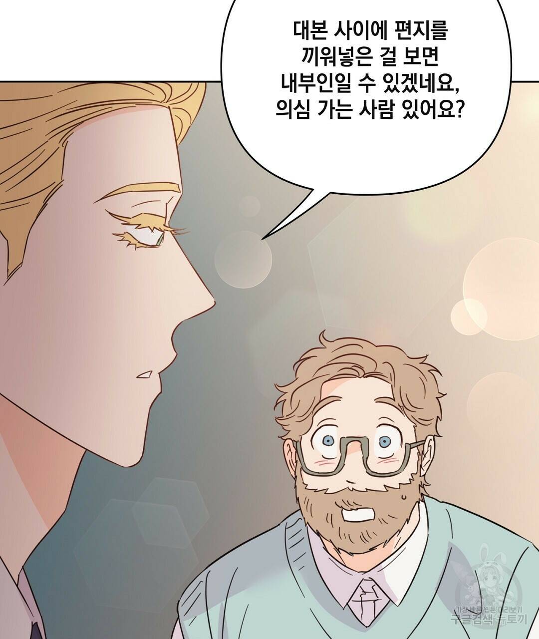 킬 더 라이츠 외전 6화 137