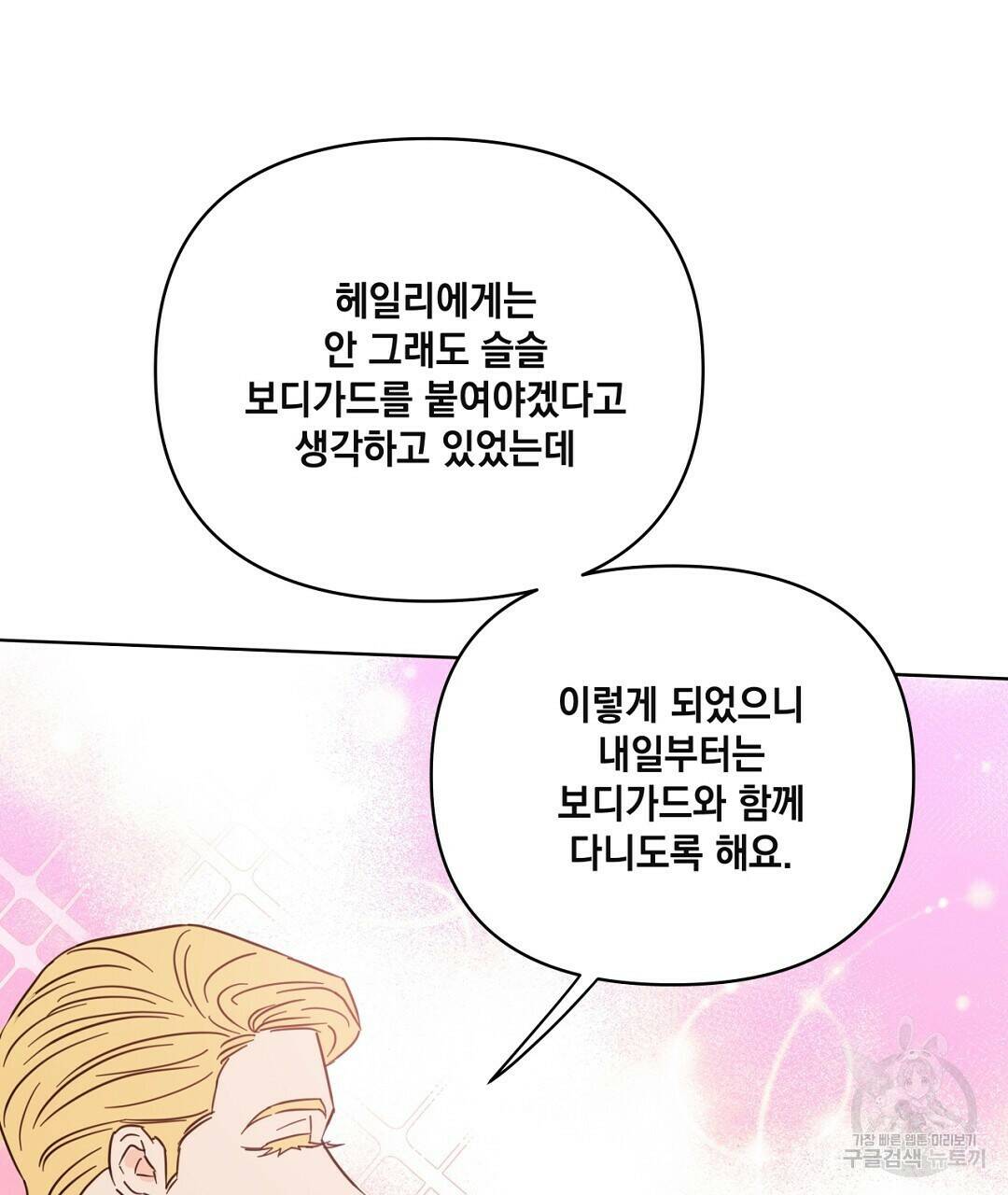 킬 더 라이츠 외전 6화 155
