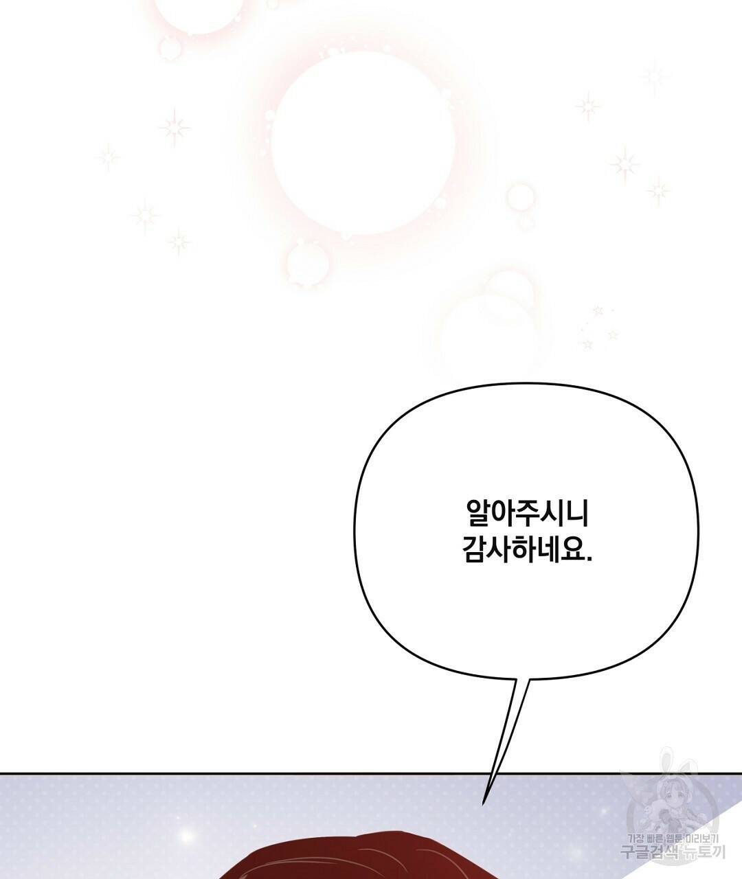 킬 더 라이츠 외전 6화 197
