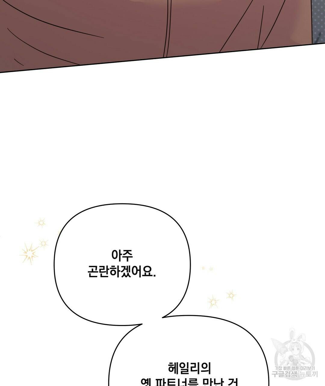 킬 더 라이츠 외전 6화 201