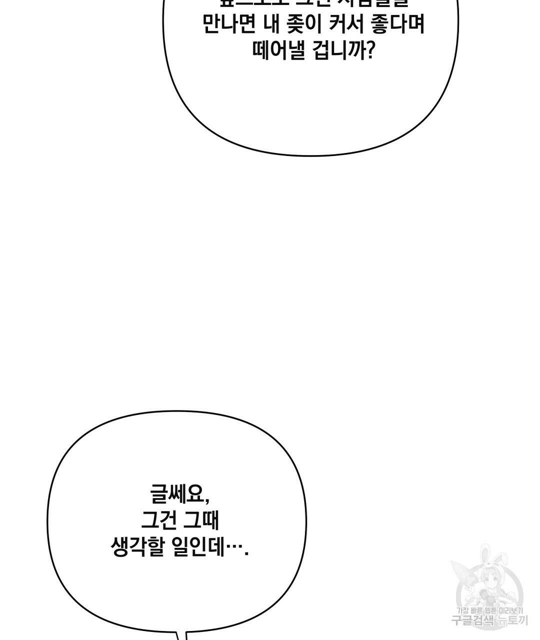 킬 더 라이츠 외전 6화 205