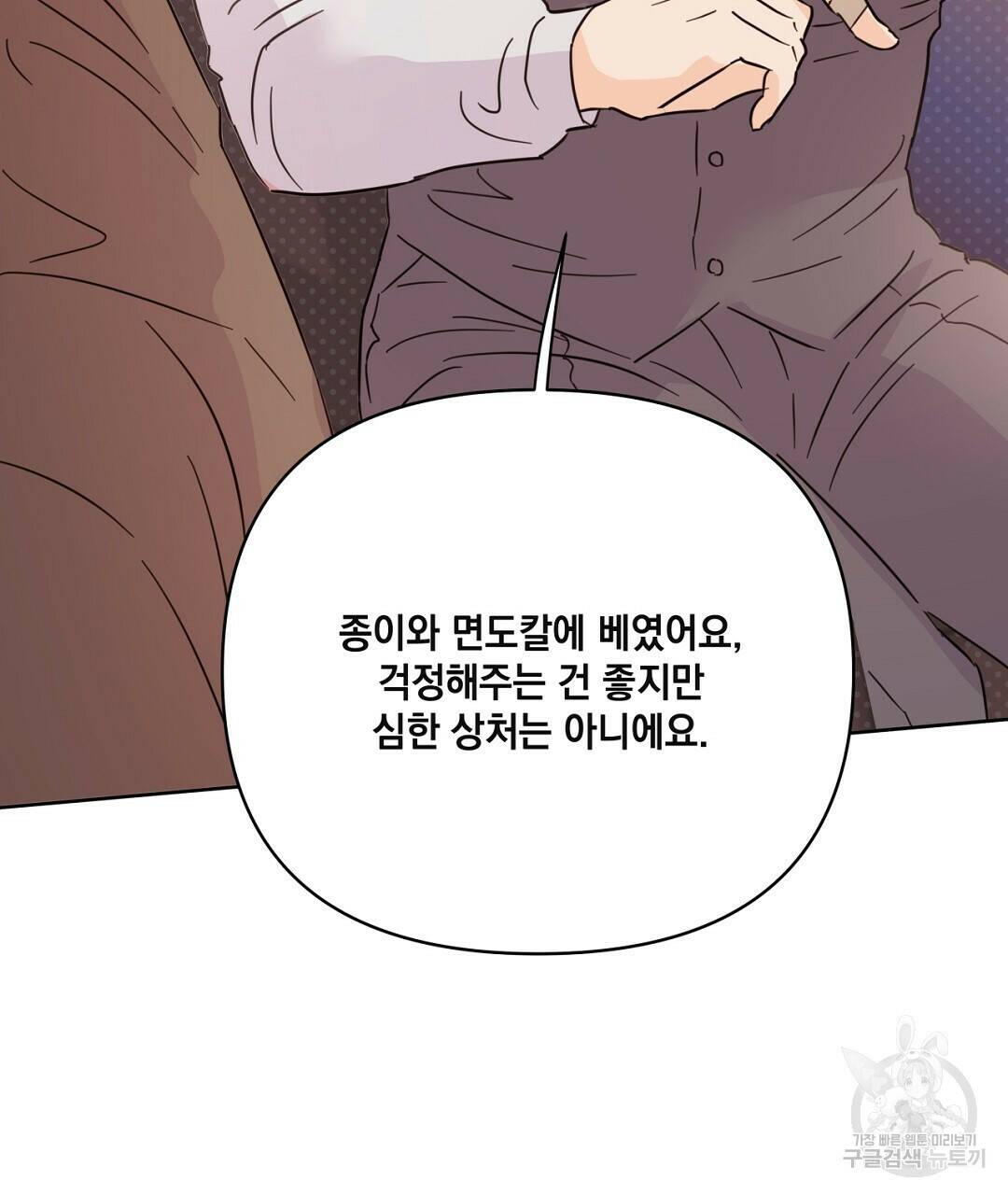 킬 더 라이츠 외전 6화 213
