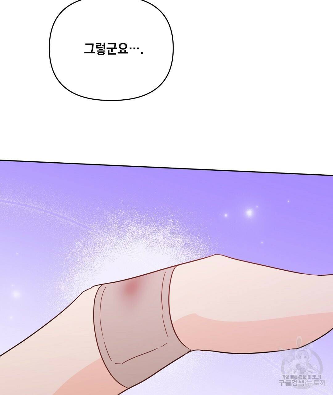 킬 더 라이츠 외전 6화 215
