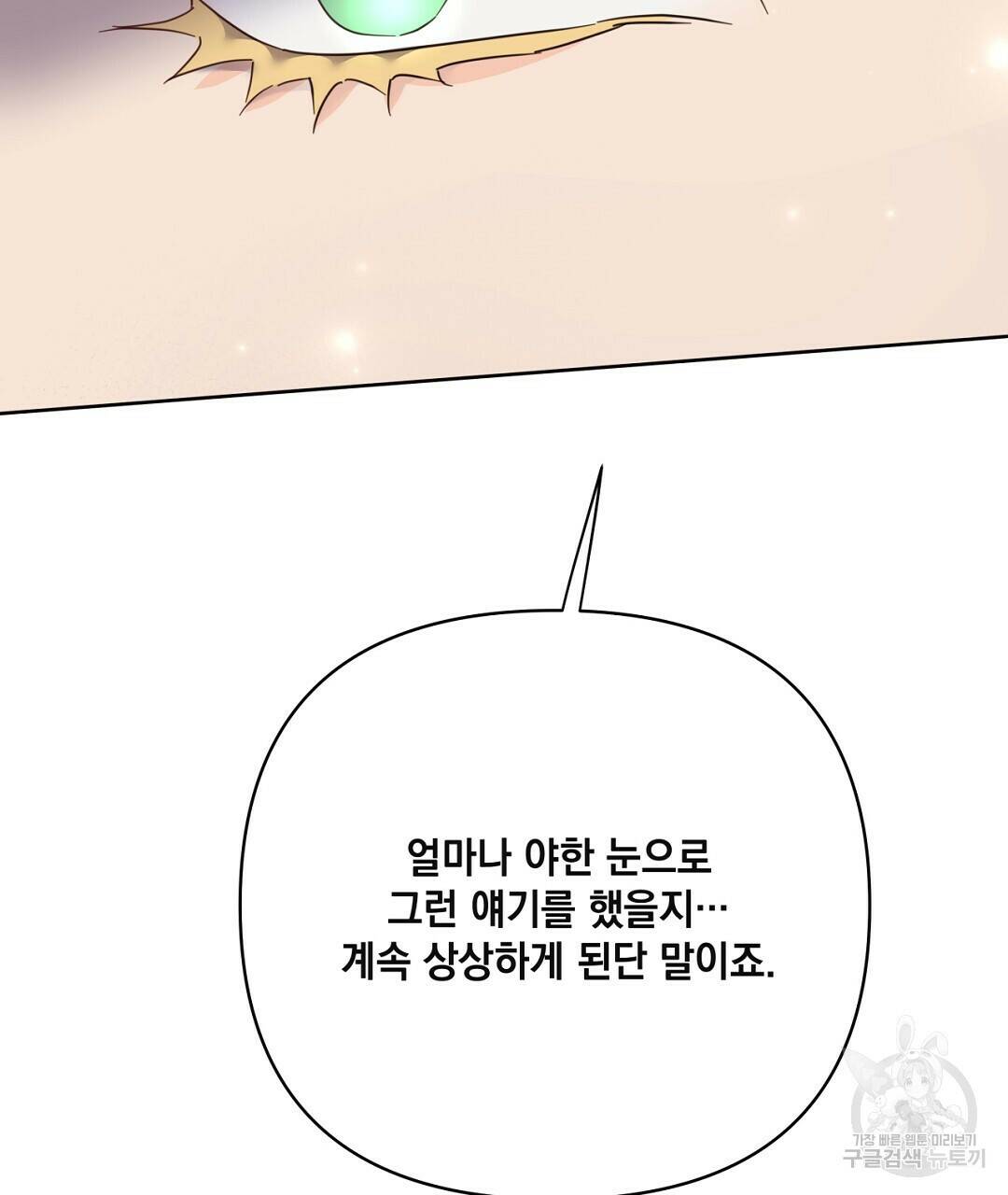 킬 더 라이츠 외전 6화 235