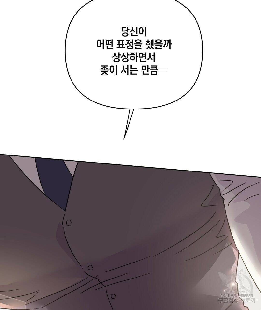 킬 더 라이츠 외전 6화 257