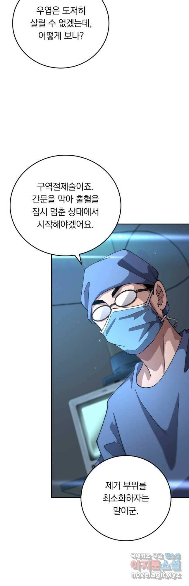 레벨업에 미친 의사 170화 4
