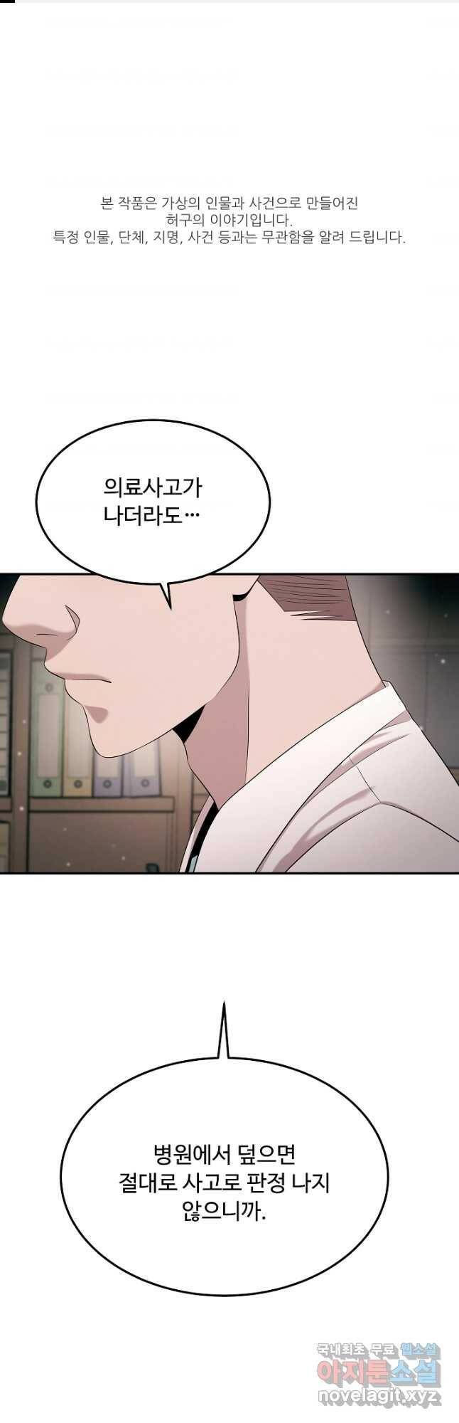 천재 의사 이무진 103화 1