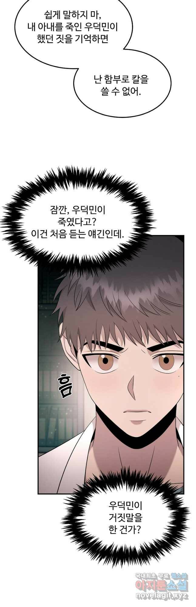 천재 의사 이무진 103화 3