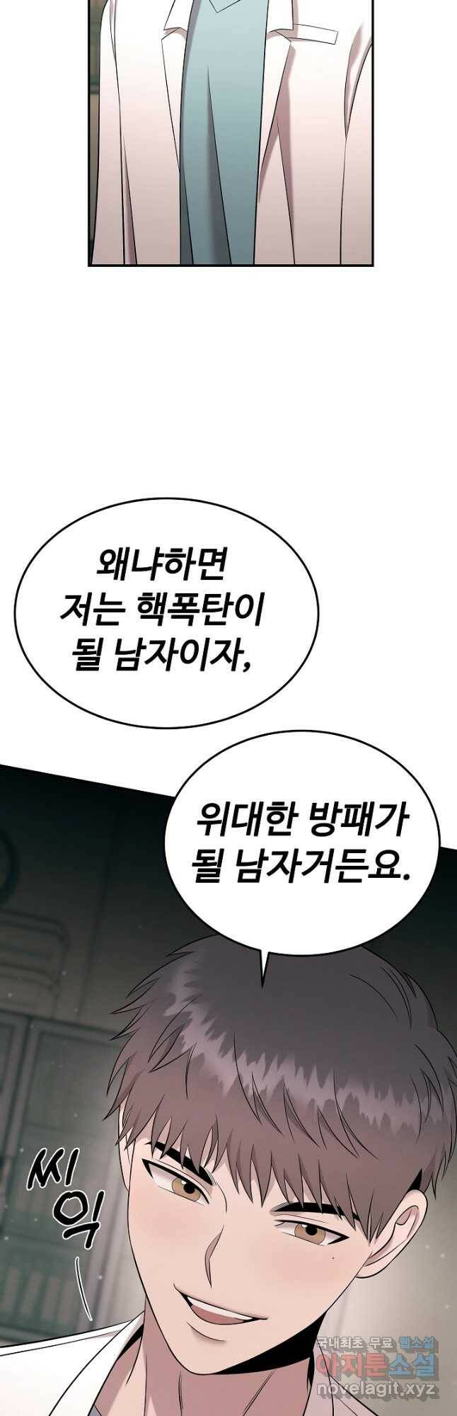 천재 의사 이무진 103화 8