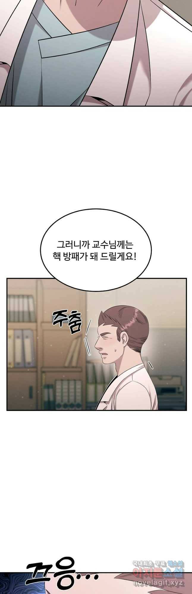 천재 의사 이무진 103화 9