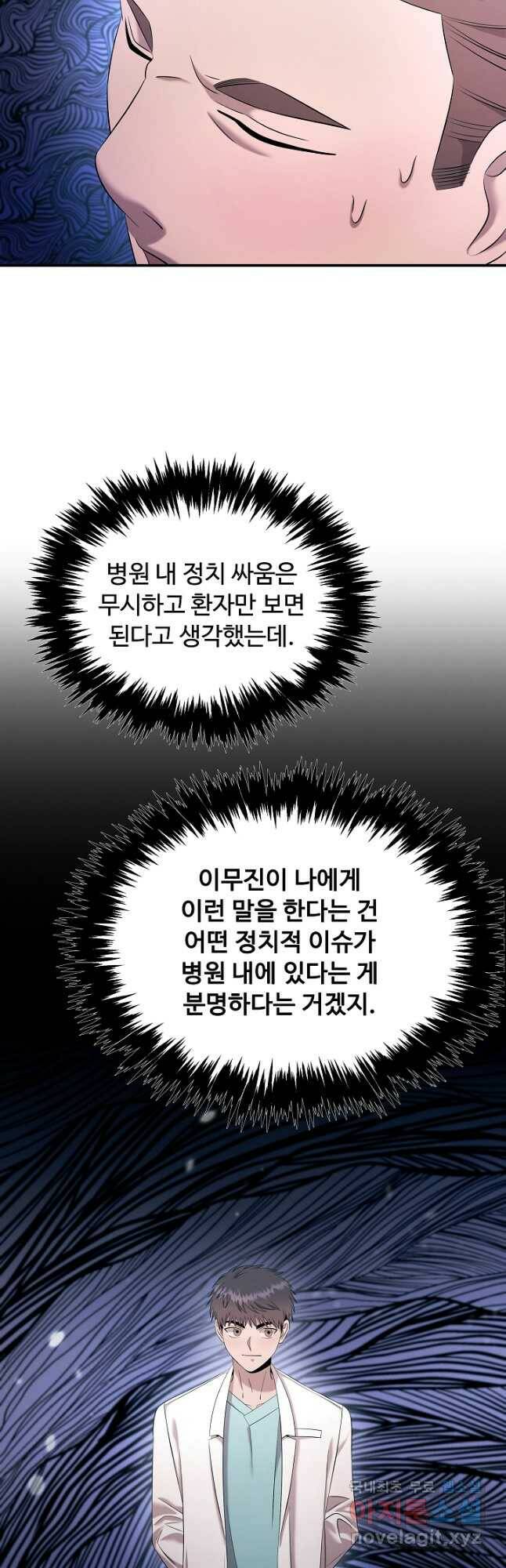 천재 의사 이무진 103화 10