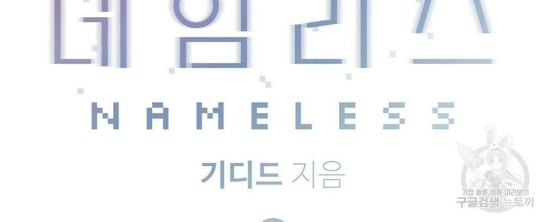 네임리스 7화 69