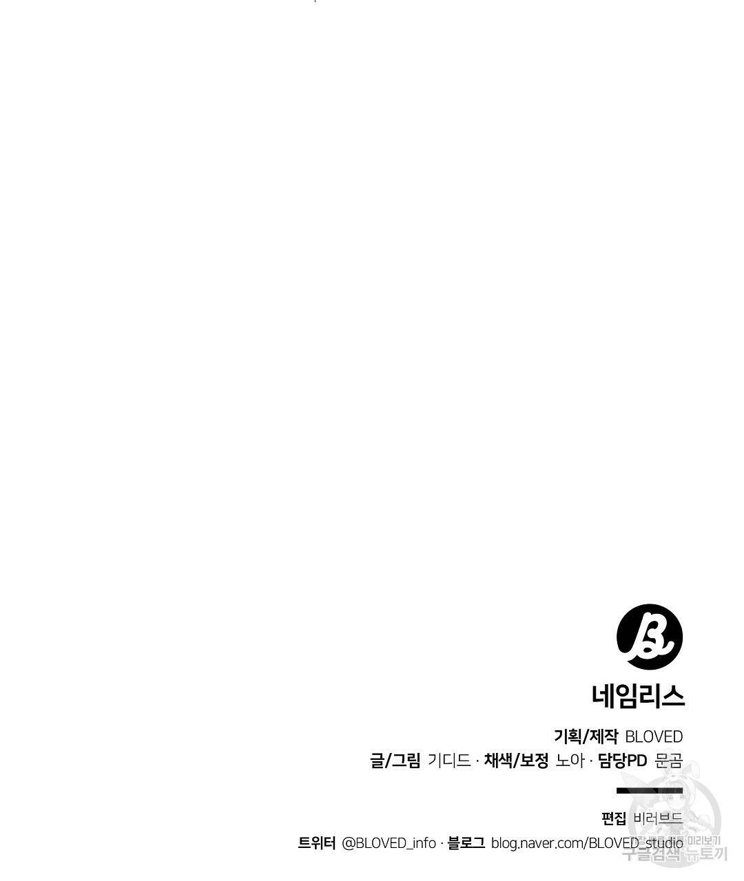 네임리스 7화 146