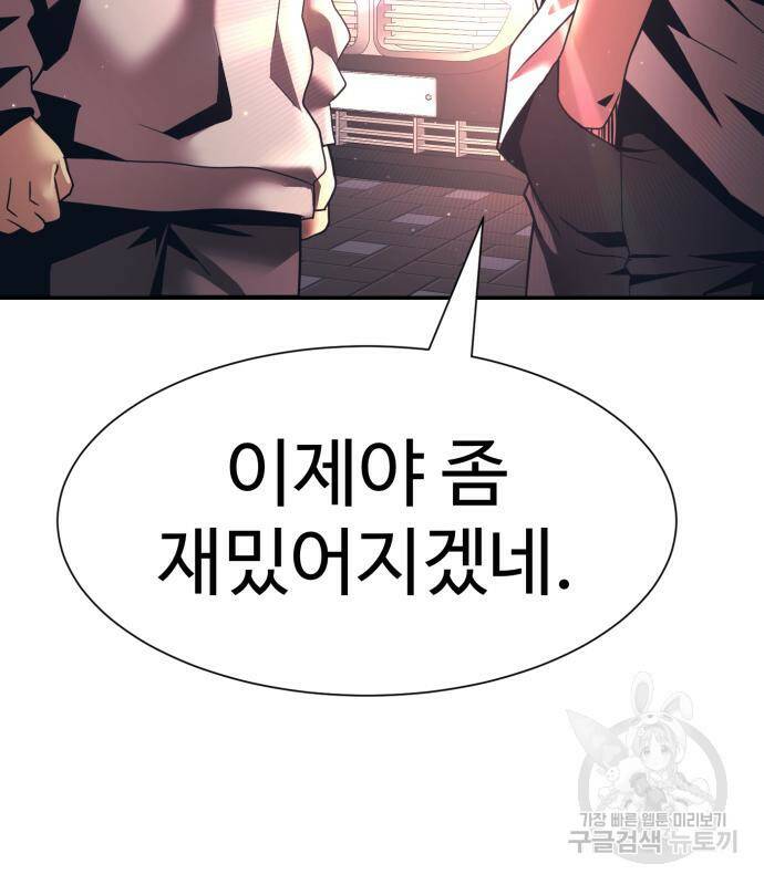 분신으로 자동사냥 19화 3