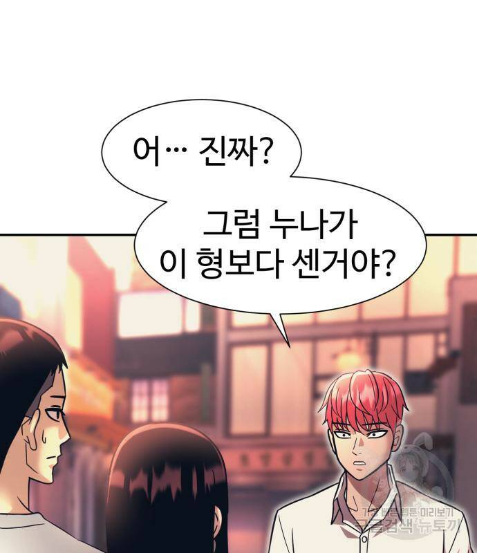 분신으로 자동사냥 19화 12