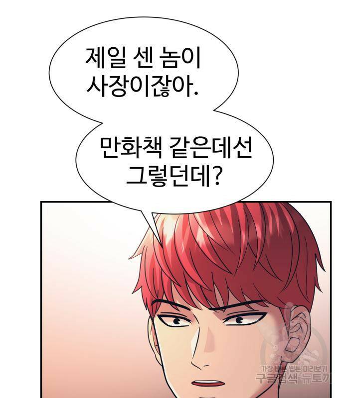 분신으로 자동사냥 19화 14