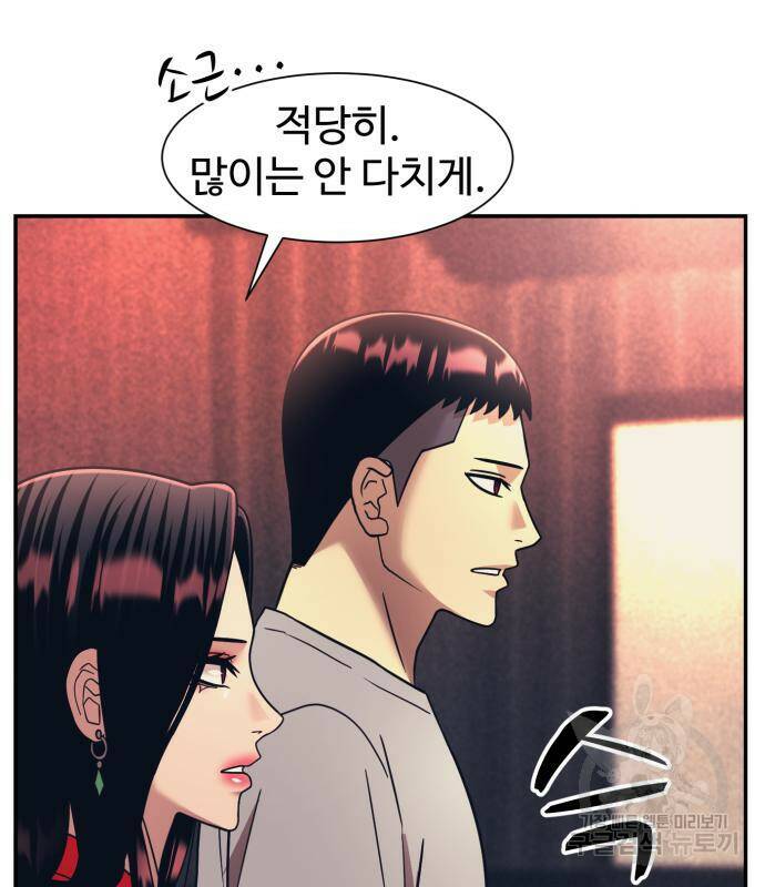 분신으로 자동사냥 19화 25