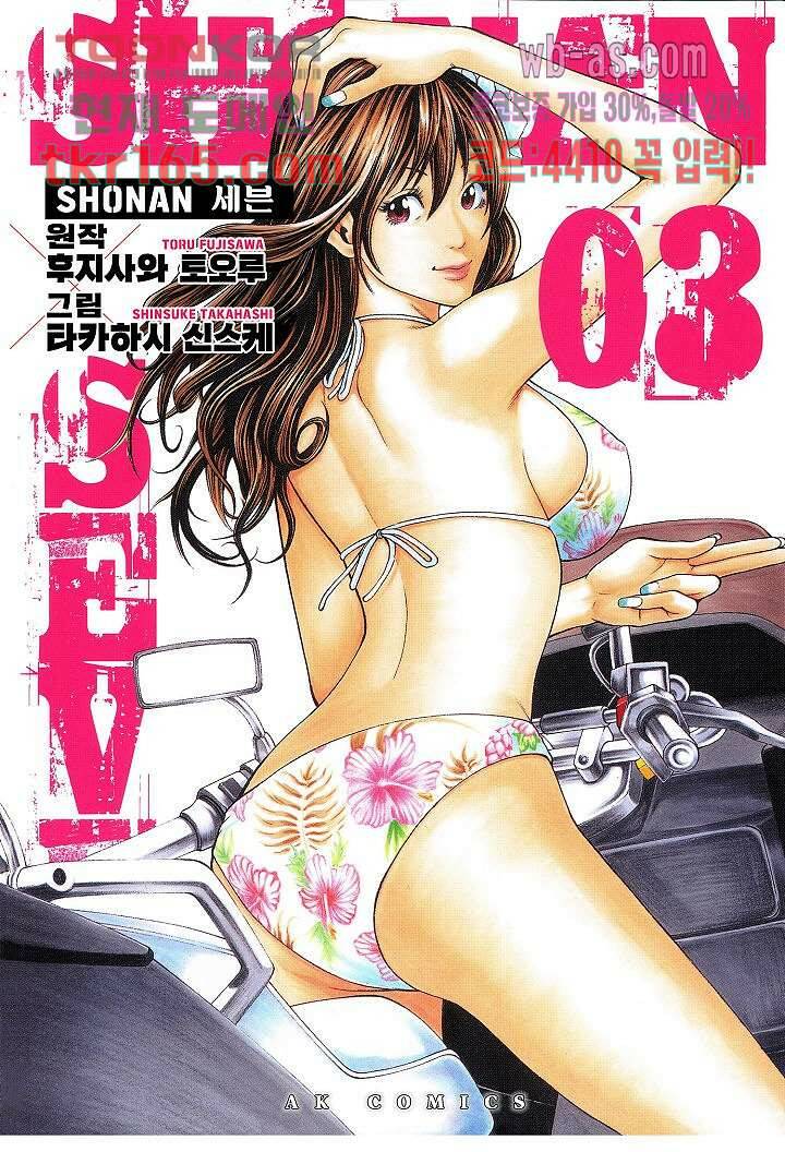 SHONAN 세븐 15화 1