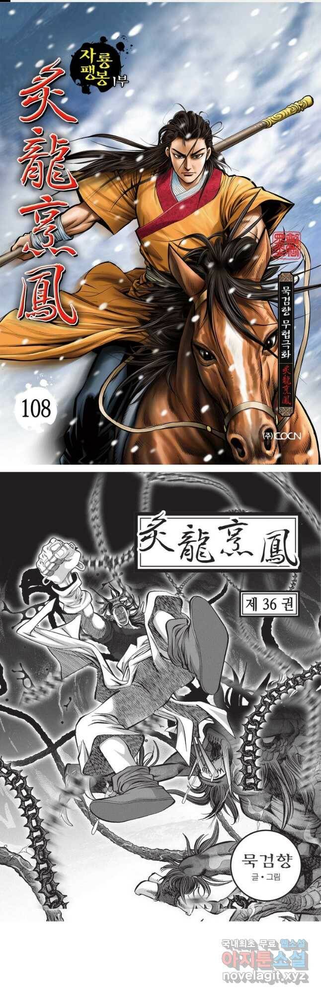 자룡팽봉 1부 108화 1