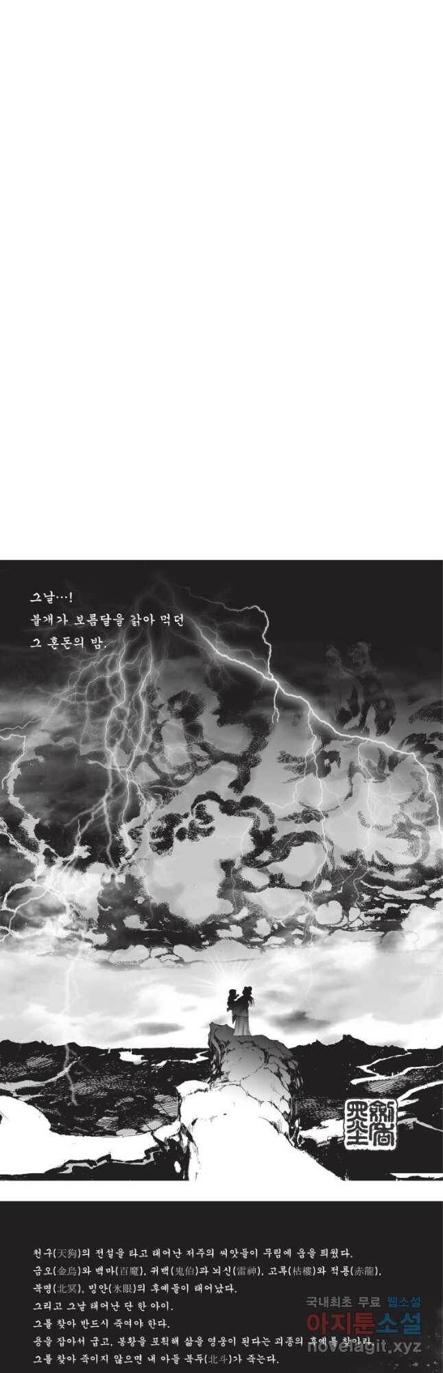 자룡팽봉 1부 108화 2