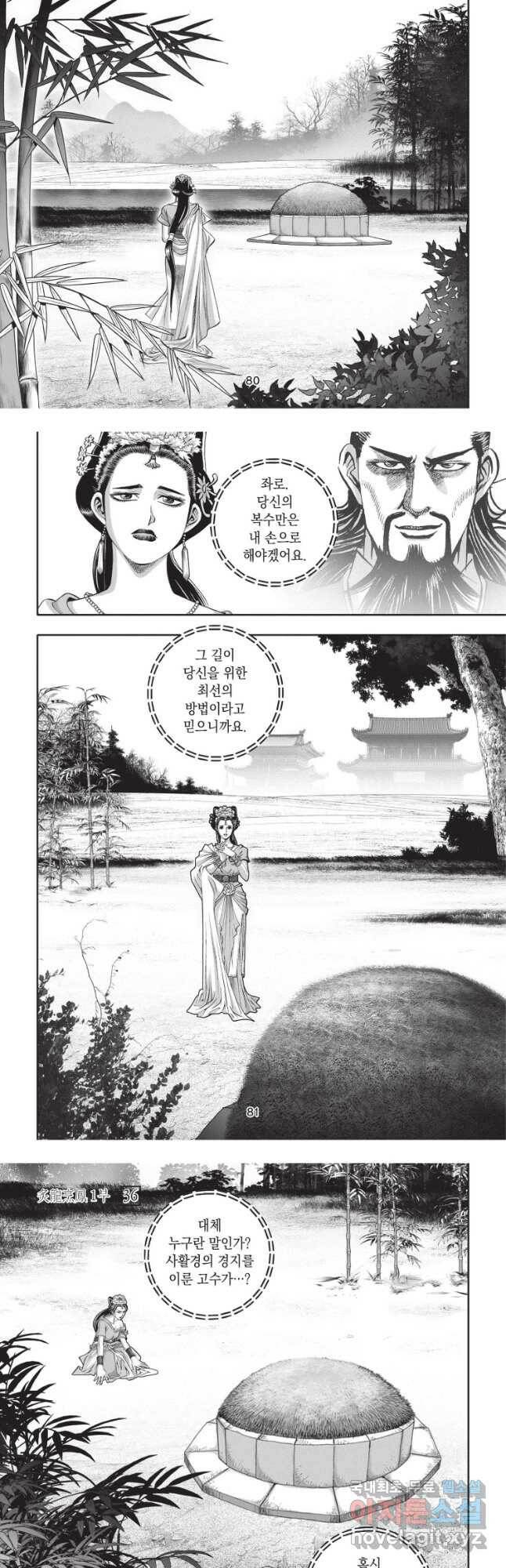 자룡팽봉 1부 108화 4
