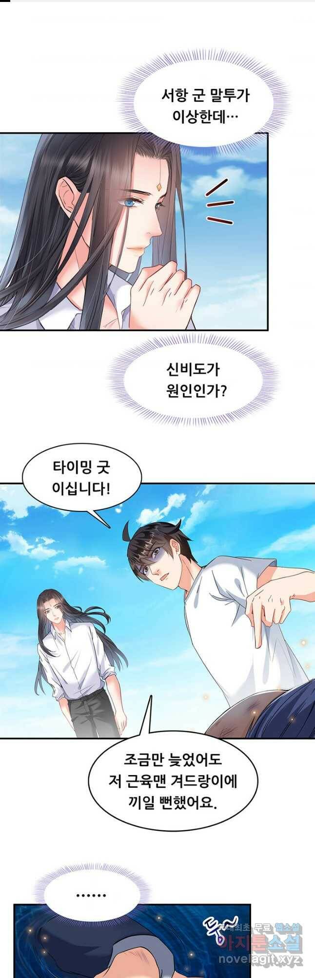 수진단톡방 175화 1