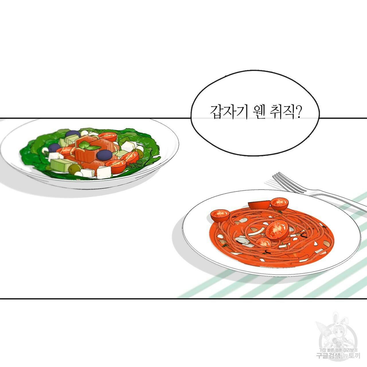 플라이 미 투 더 문 9화 8