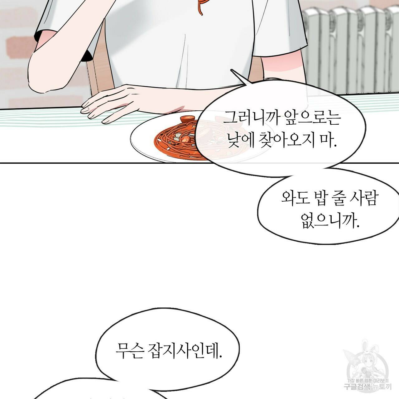 플라이 미 투 더 문 9화 10