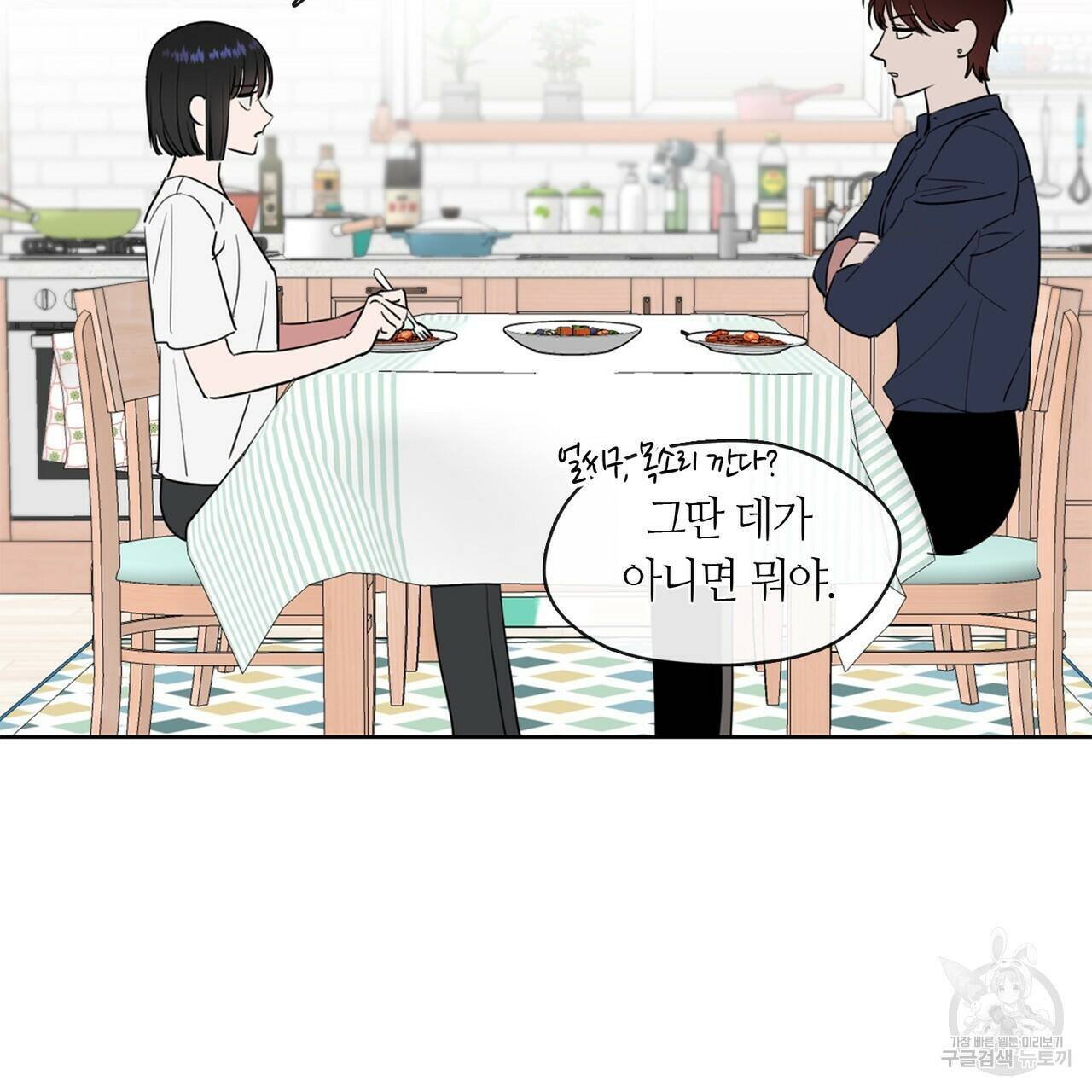 플라이 미 투 더 문 9화 13