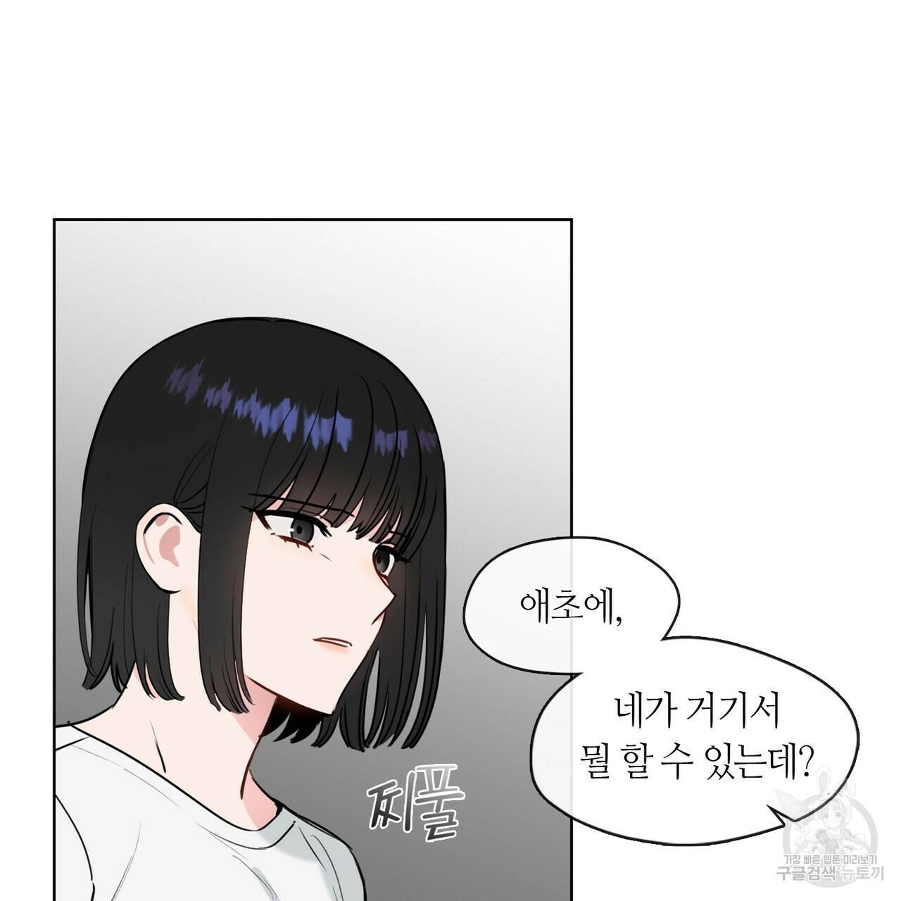 플라이 미 투 더 문 9화 14