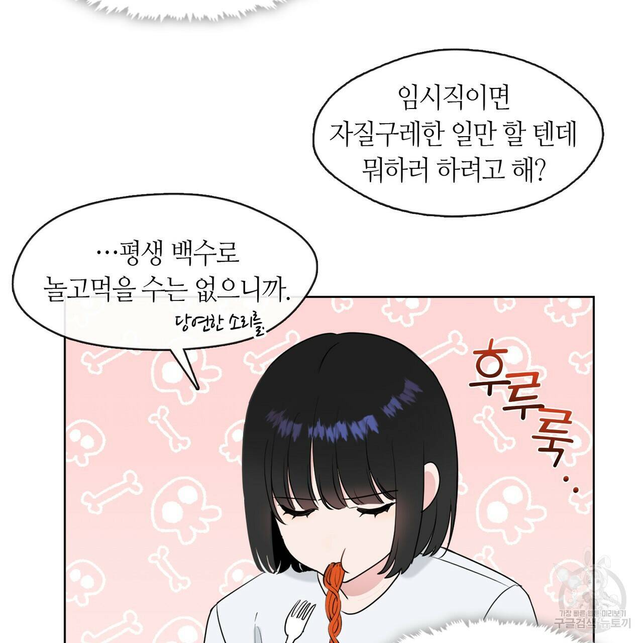 플라이 미 투 더 문 9화 19
