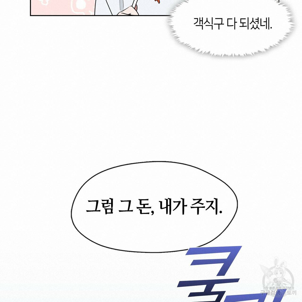 플라이 미 투 더 문 9화 20