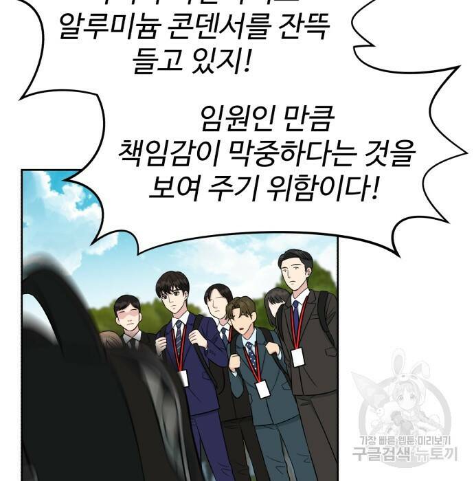 전생했더니 신입사원 7화 5