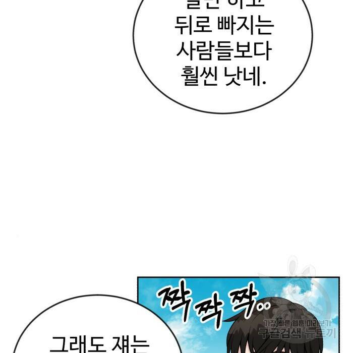 전생했더니 신입사원 7화 8