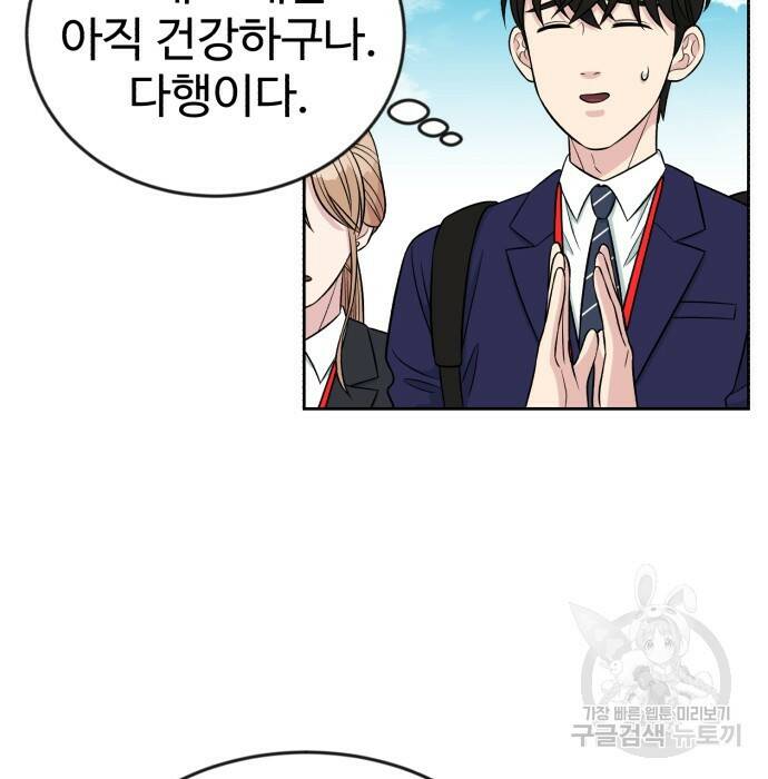 전생했더니 신입사원 7화 9