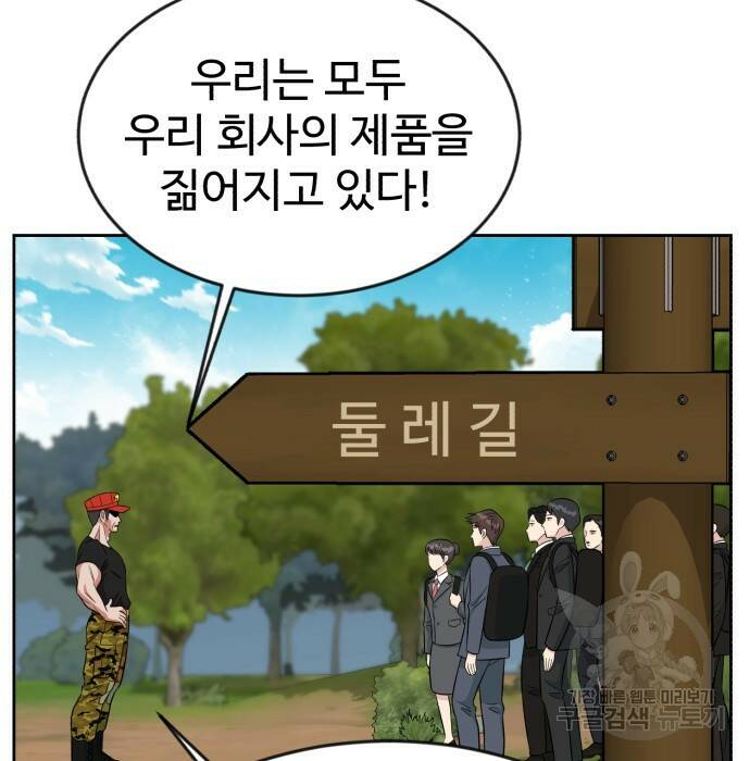 전생했더니 신입사원 7화 10