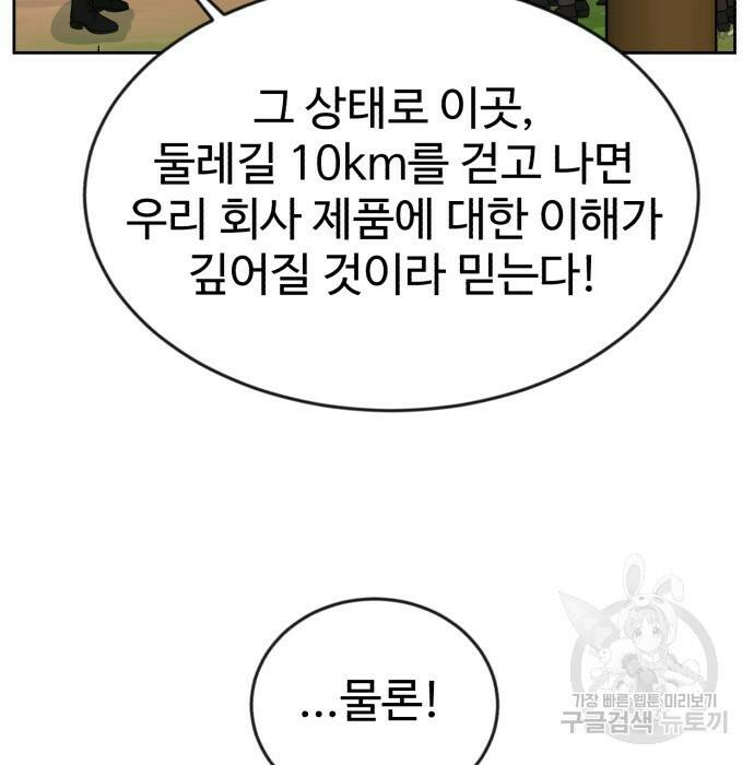 전생했더니 신입사원 7화 11