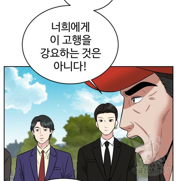 전생했더니 신입사원 7화 12